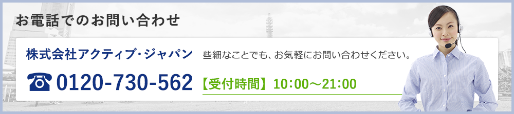 お電話でのお問い合わせ 044-738-0560